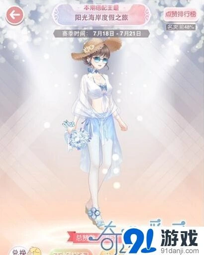 《奇迹暖暖》阳光海岸度假搭配完整指南