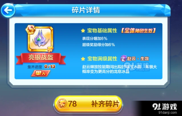天天酷跑亮银战盔怎么获得玩法攻略
