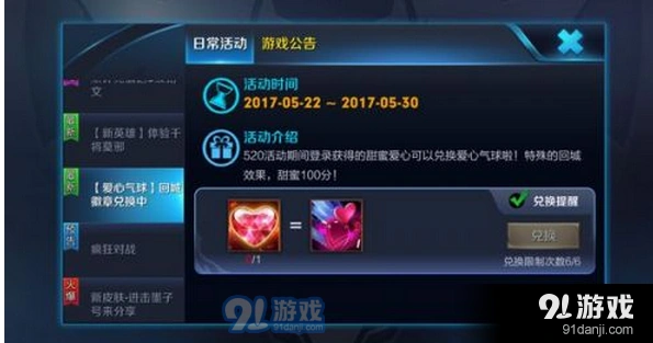 王者荣耀520回城特效怎么得到