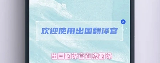 出国翻译官在线翻译