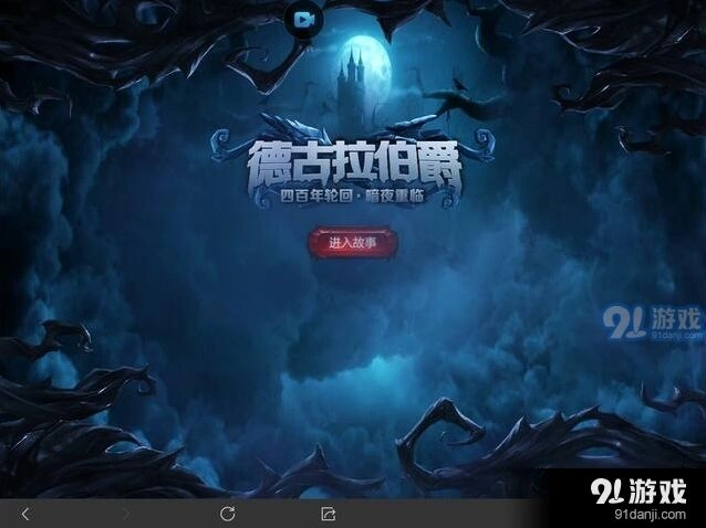 王者荣耀德古拉伯爵技能展示分享