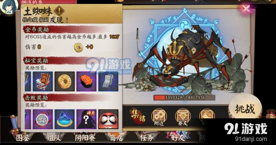 阴阳师土蜘蛛打法 高奖励通关攻略指南