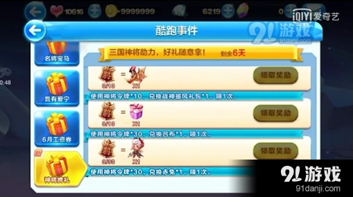 天天酷跑神将令牌兑换攻略 兑换推荐