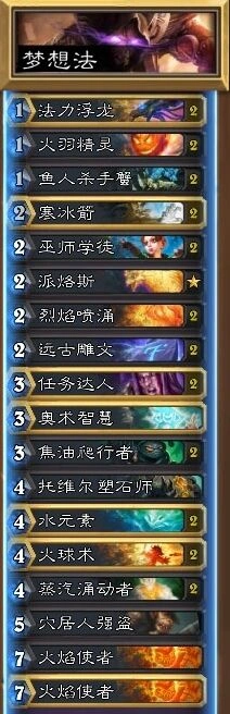 炉石传说元素梦想法指南 中速节奏打法
