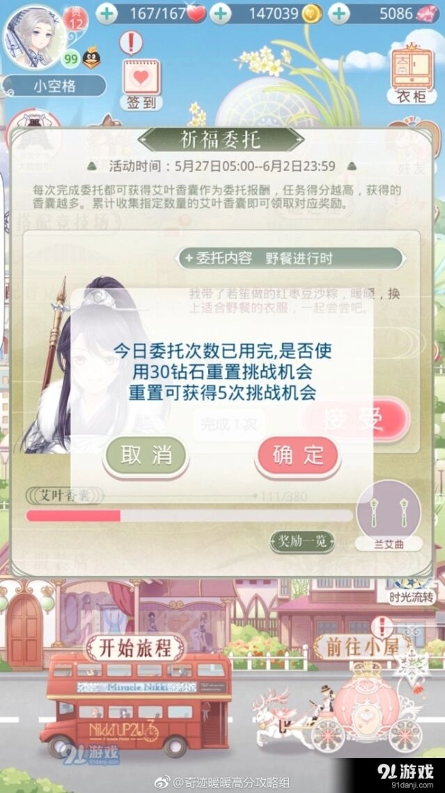 奇迹暖暖艾叶香囊获取方法 委托任务玩法教程