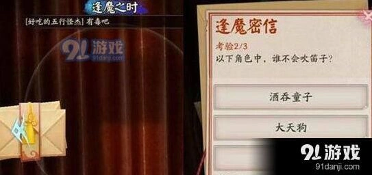 阴阳师封魔密信答案山兔孟婆 逢魔之时问题解析