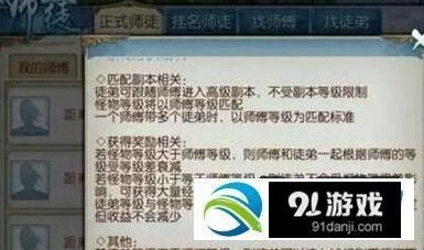 诛仙手游师徒关系高级副本组队流程