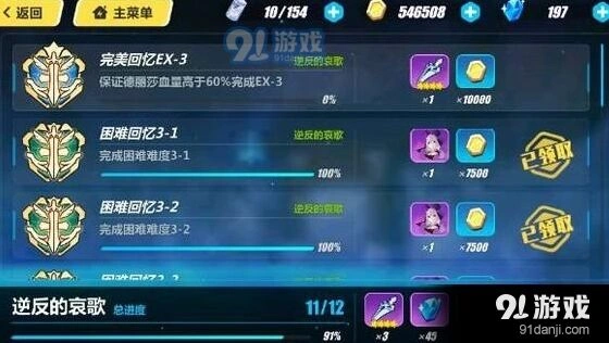 崩坏3永世回忆ex3成就获取玩法教学