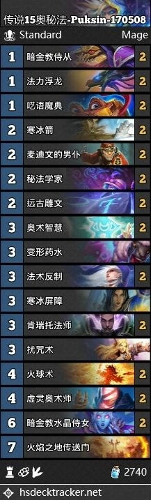 炉石传说岛猫卡组速递：奥秘法四蟹T7猎龙防战5月8日指南