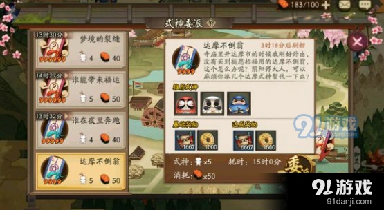 阴阳师谁在夜里奔跑奖励与式神推荐