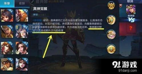 王者荣耀测试服雅典娜改动前后对比分析