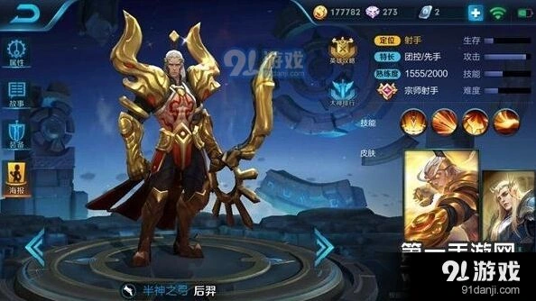 王者荣耀后羿五步人头出装详解