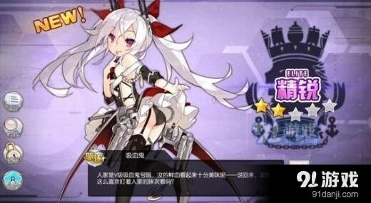碧蓝航线吸血鬼打捞还是建造好