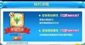 《天天酷跑》梦境气球泛用性解析