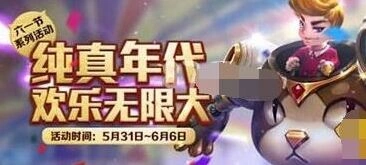 王者荣耀六一气球获取途径