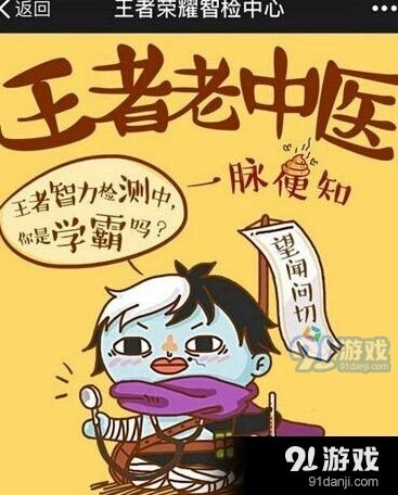王者荣耀智检中心答案全收录