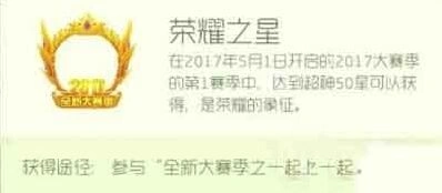 球球大作战荣耀之星头环获得方式推荐