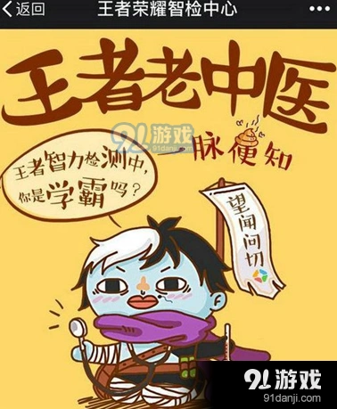 王者荣耀智检中心怎么玩 答案全在这里