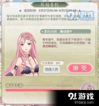 奇迹暖暖清凉舞裙高分搭配方案