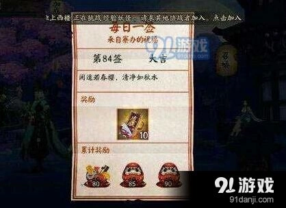 阴阳师运势加成buff效果说明