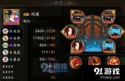 《阴阳师》阎魔御魂搭配完全攻略
