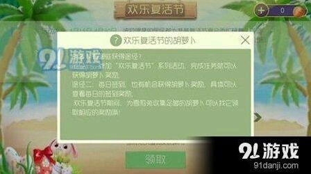 球球大作战胡萝卜获取全攻略
