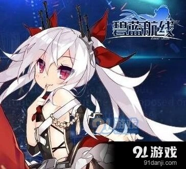 碧蓝航线马来海战活动舰船打法攻略