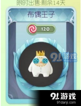 球球大作战布偶王子孢子获取详解