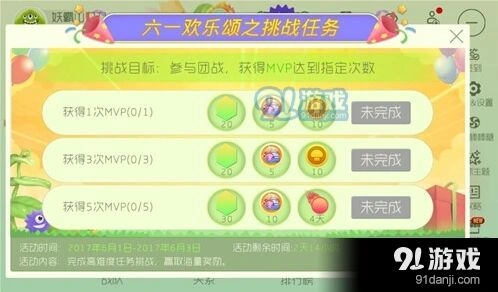 球球大作战六一团战挑战高难度任务