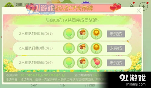 球球大作战520表白日CP大作战完整攻略