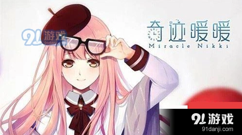 奇迹暖暖幻阁券获取与使用 每日一题答案