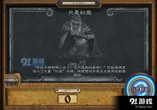 炉石传说乱斗只是幻觉104期玩法指南