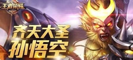 王者荣耀孙悟空重做技能连招教学指南