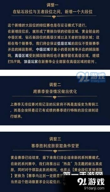 王者荣耀S8赛季新增段位指南分享