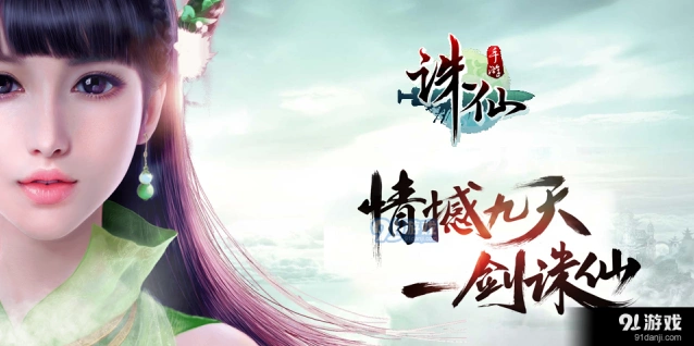 诛仙手游九黎岛隐藏任务玩法
