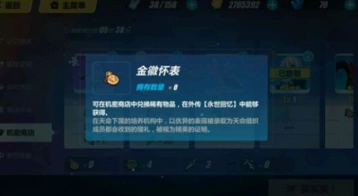 崩坏3金徽怀表获得技巧指南