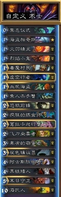《炉石传说》术士动物园稳定低保攻略