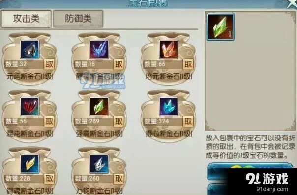诛仙手游宝石包裹使用说明