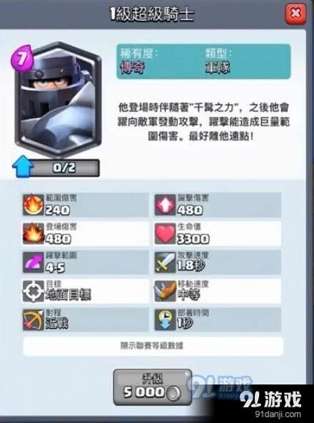 《皇室战争》超级骑士传奇卡培养心得