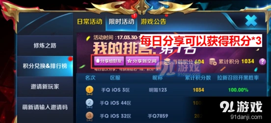 王者荣耀每日分享排行榜查看全指南
