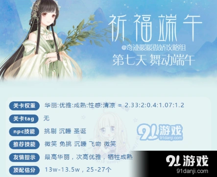 奇迹暖暖清凉舞裙技能释放顺序玩法