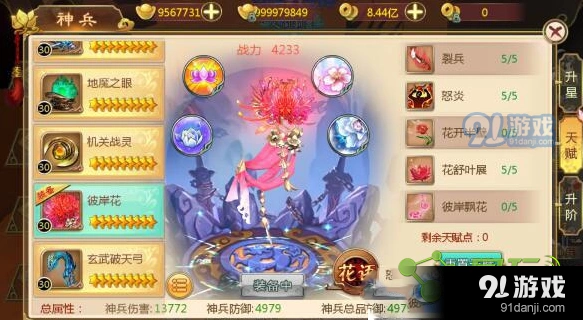 热血江湖神兵彼岸花获取方法