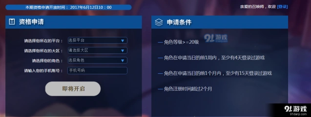 王者荣耀6月12日体验服资格申请指南