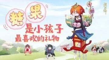 阴阳师儿童节提灯小僧糖果选择 冰心糖奖励介绍