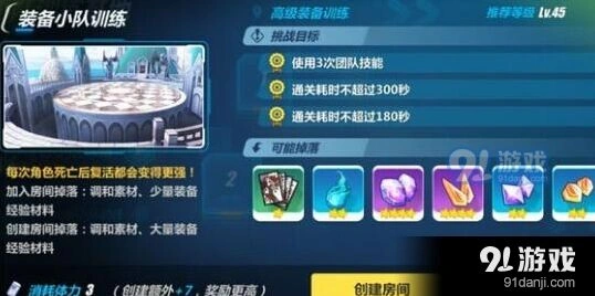 崩坏3装备小队训练白练攻略