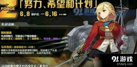 碧蓝航线威尔士亲王值得培养吗