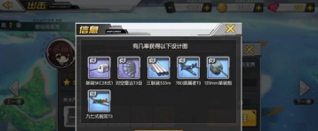 碧蓝航线装备掉落表详细攻略