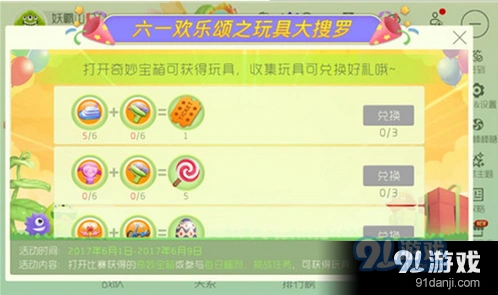 球球大作战六一玩具收集教程 兑换奖励技巧