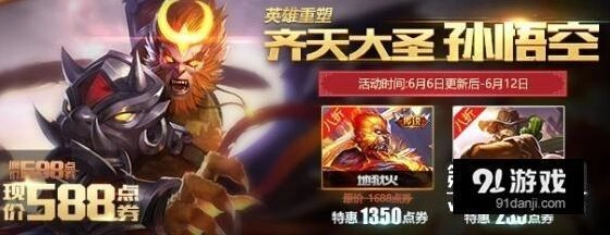 王者荣耀孙悟空重做 6月铭文宝箱限时获取攻略