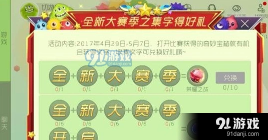 球球大作战集字得好礼兑换指南